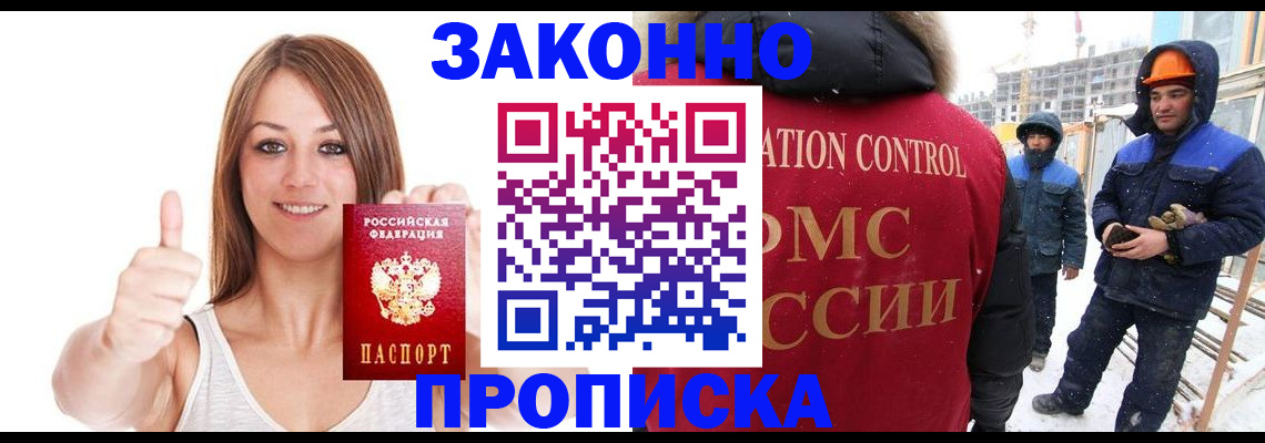 прописка ребенка в Жуковке