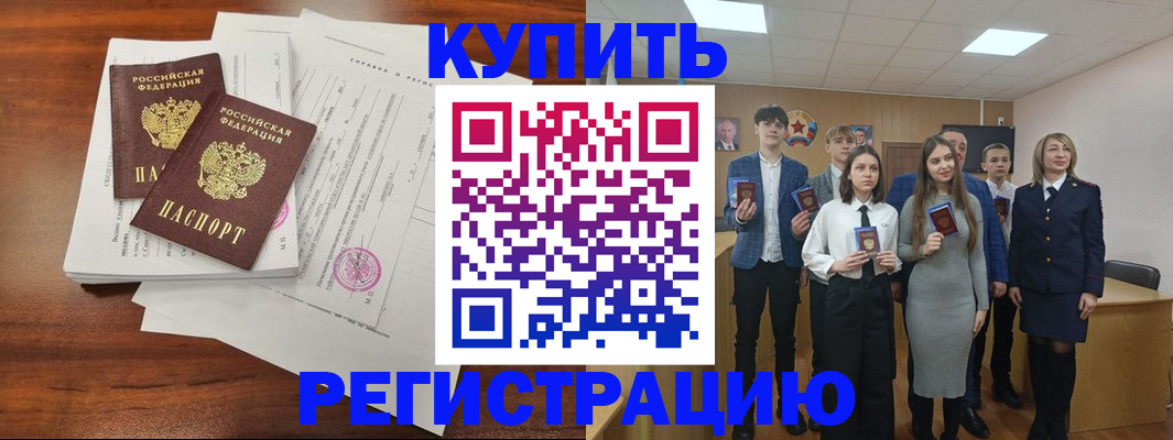 прописка регистрация в Жуковке