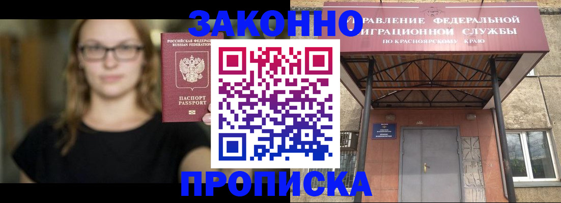 прописка законно в Жуковке